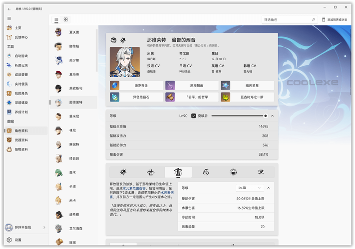 胡桃工具箱
