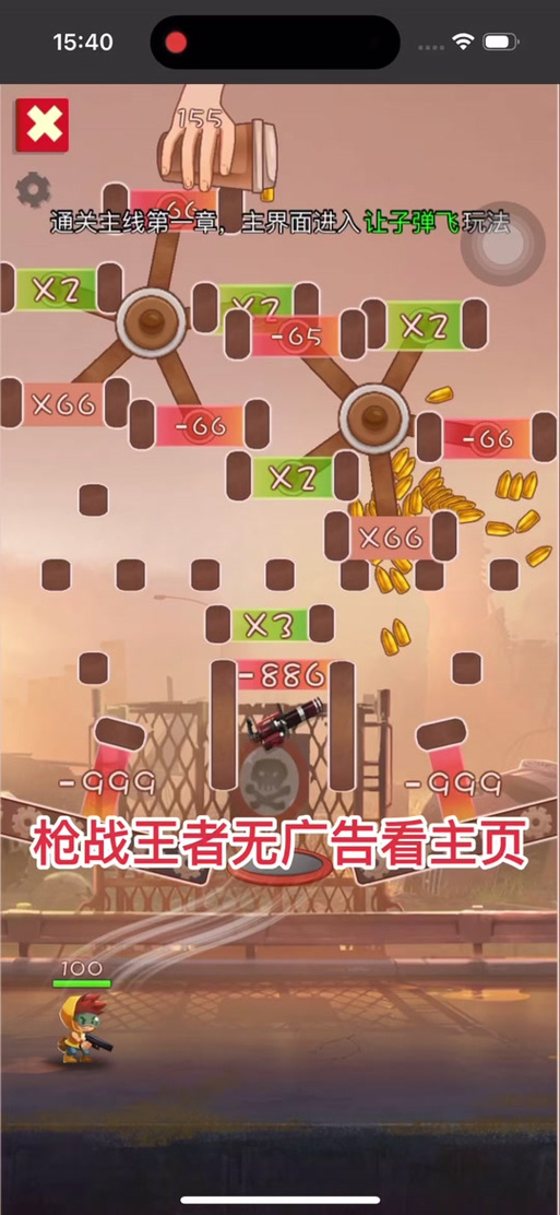 抖音小游戏枪战王者免广告无付费版