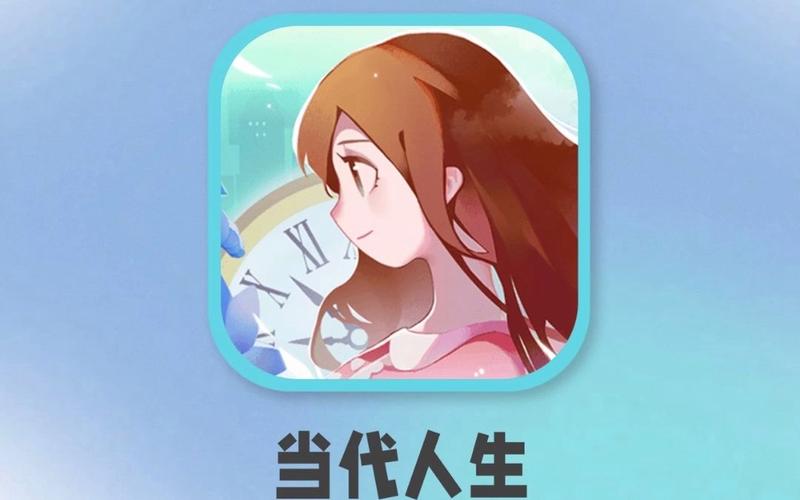当代人生修改版