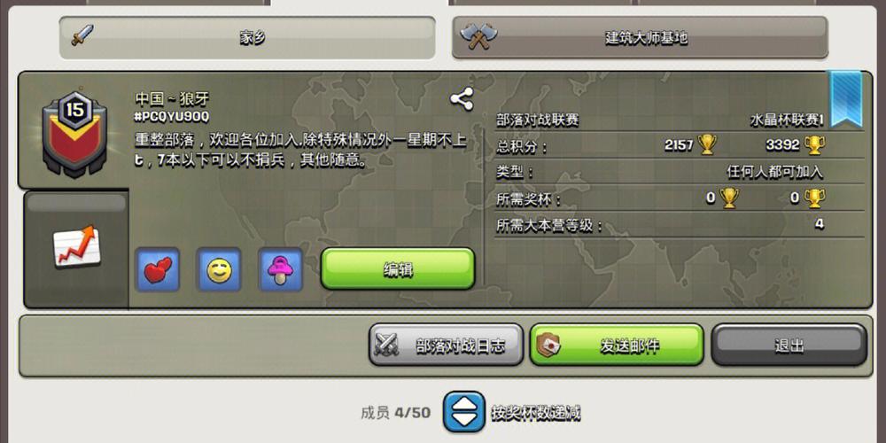 部落冲突自动招人脚本