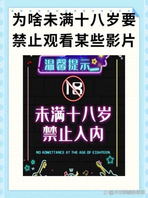 十八岁以下禁止观看软件