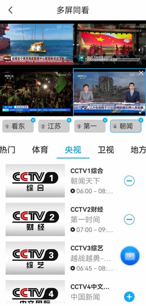 CCTV1电视直播app