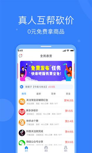 全民悬赏官网版