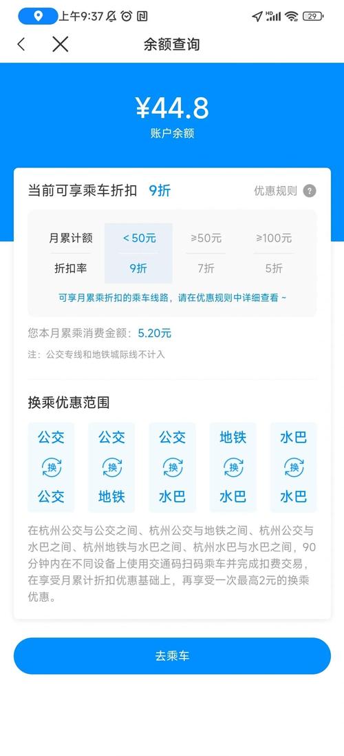 杭州公交app最新版本更新内容详解