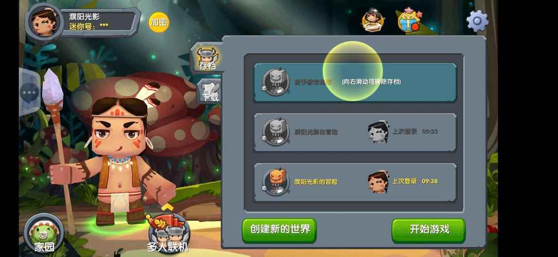 迷你世界老版本单机版本