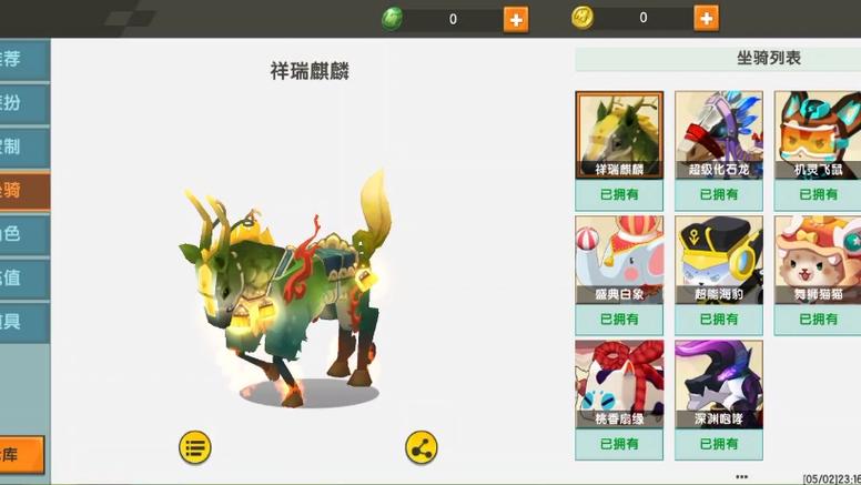 迷你世界全皮肤全坐骑无需付费版