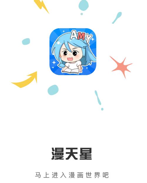 漫天星漫画破解版免广告