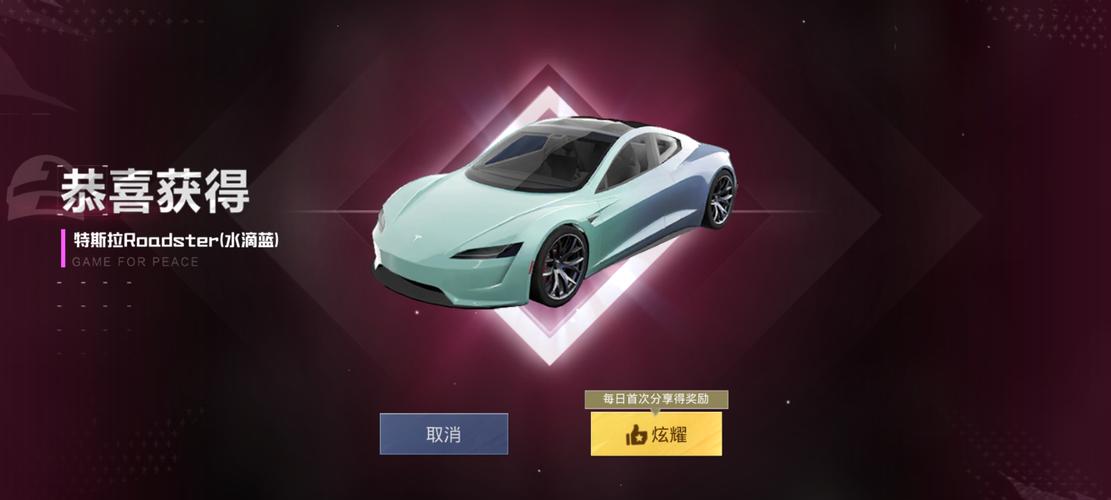 和平精英特斯拉美化包
