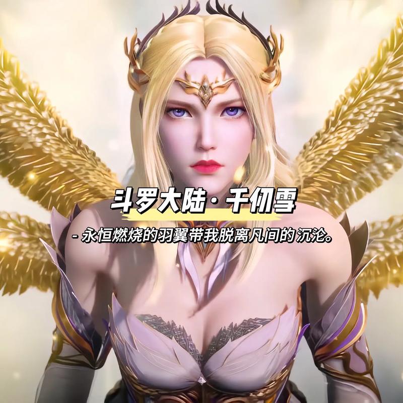 斗罗大陆千仞雪冷狐版正版
