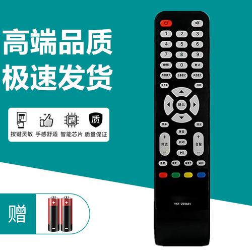 熊猫电视遥控器永不升级版