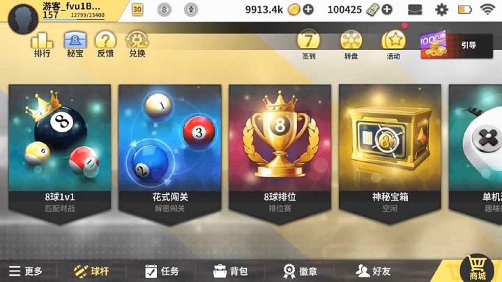 超级台球大师辅助版 修改版纯净版