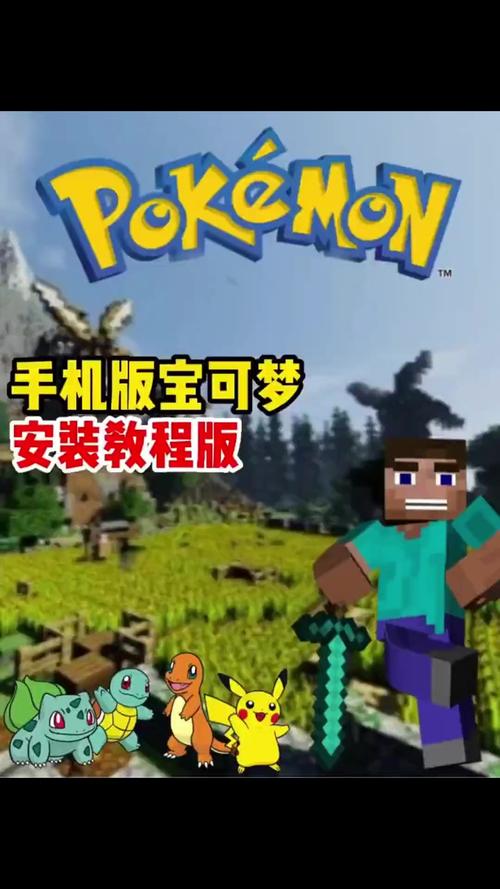我的世界神奇宝贝手机版双人联机版安装