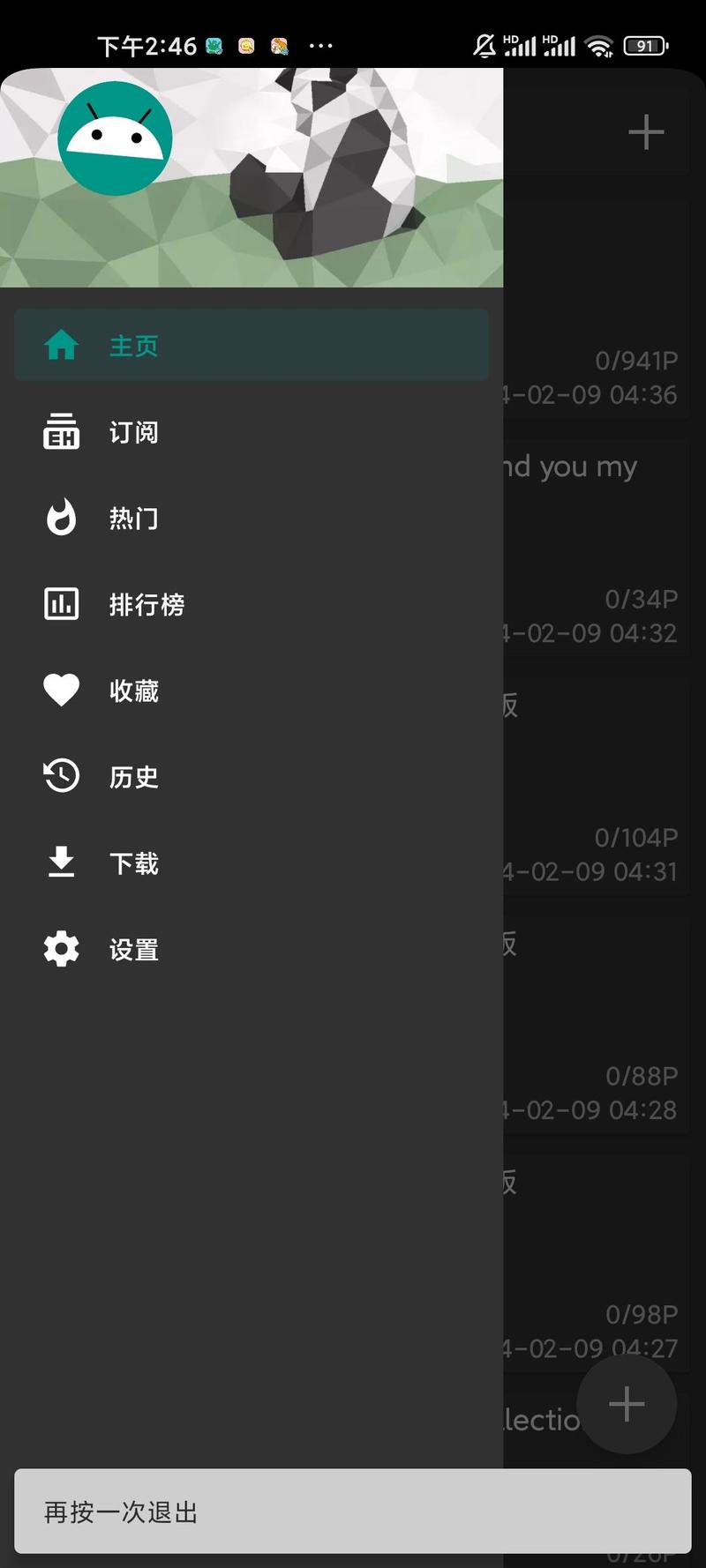 ehviewer黑色版免排队