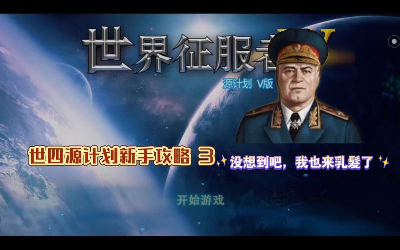 世4源计划v版安卓版