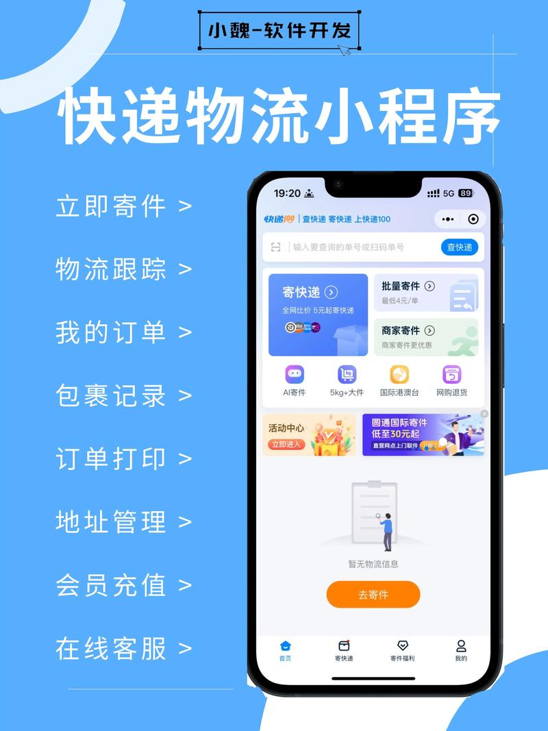 物流p图生成器免费正版