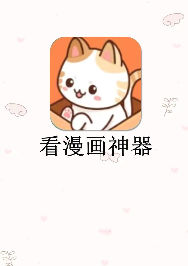 喵呜漫画喵上漫画老版本