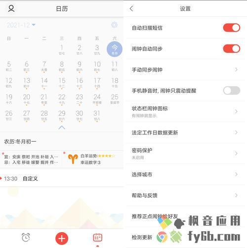 正点闹钟最新版