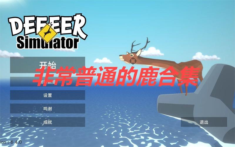 非常普通的鹿