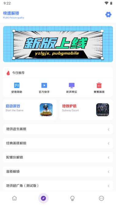 yzl工具箱app使用方法流鼻血版本