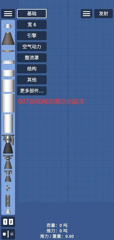 火箭模拟器3D辅助脚本