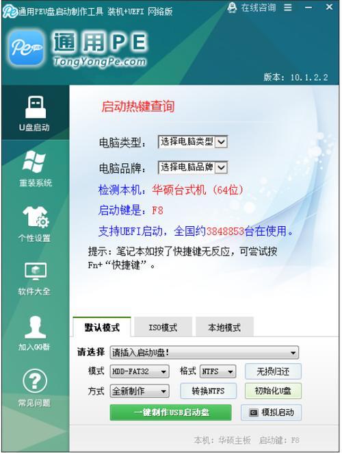 用通用pe工具箱修复引导
