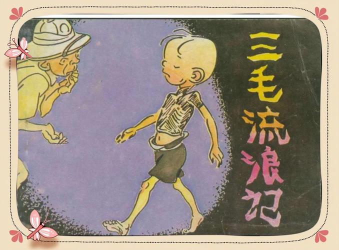 三毛游戏大全