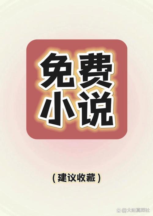 爱看免费小说安装到手机