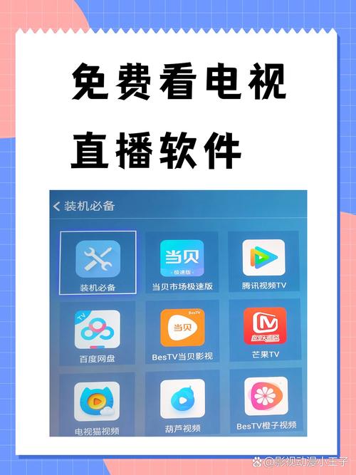 秒看手机电视直播新版