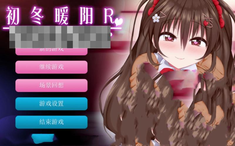 初冬暖阳r游戏网站