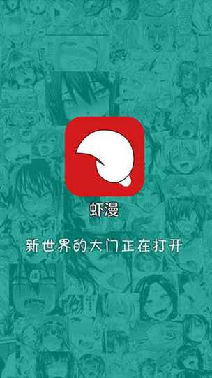 虾漫免费版