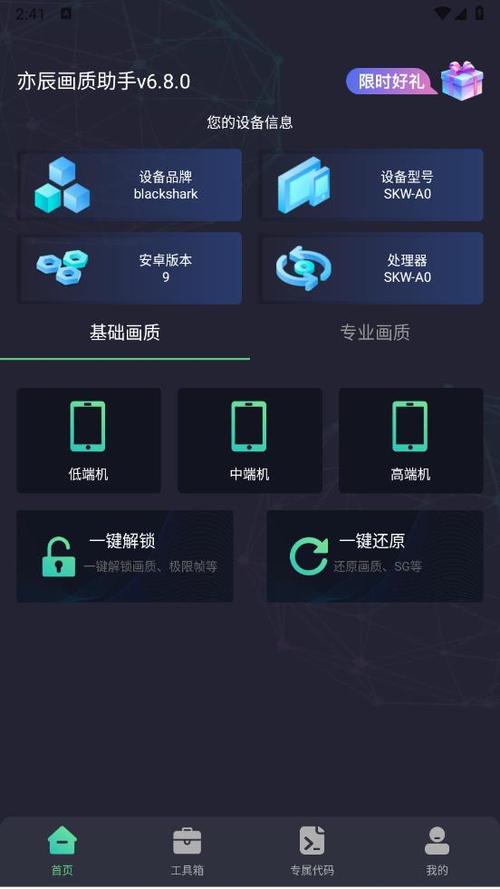 亦辰画质助手国际版