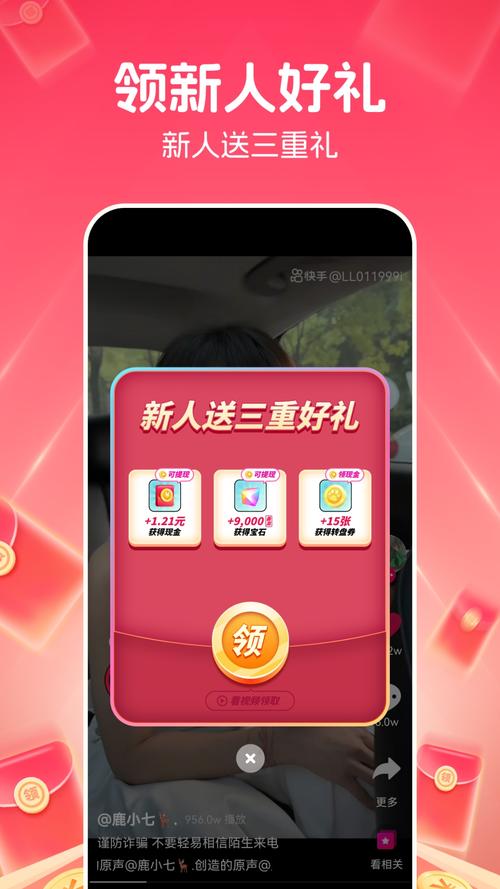 快玩领红包短视频