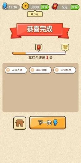 成语修仙记抽手机