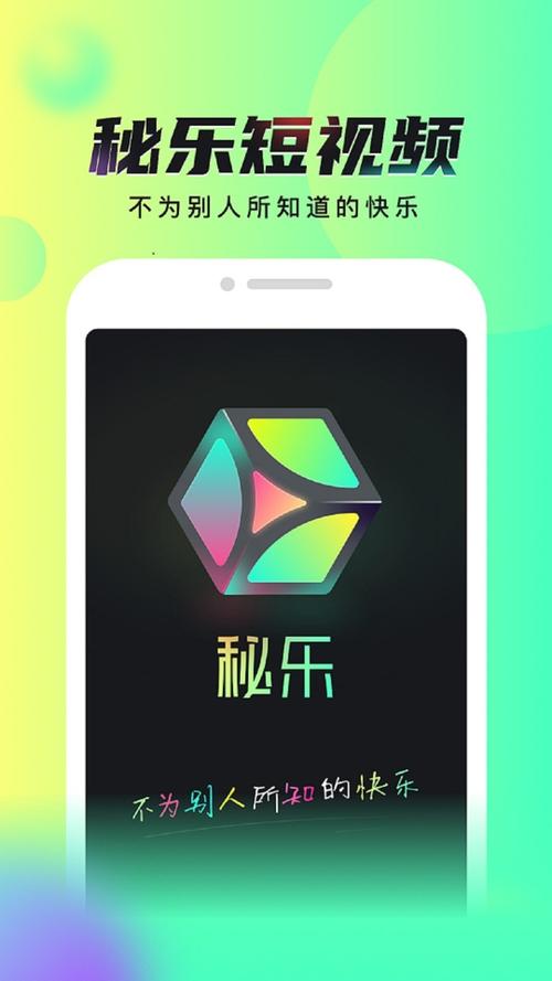 秘乐短视频最新版本