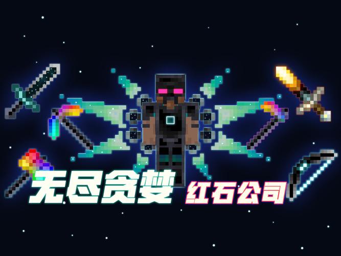 我的世界无尽贪婪模组本