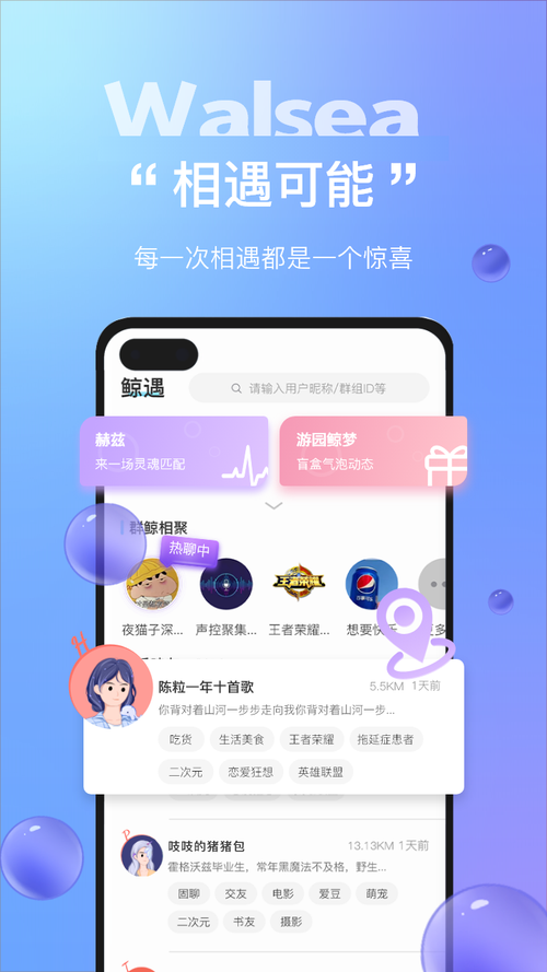 walsea女性社交平台