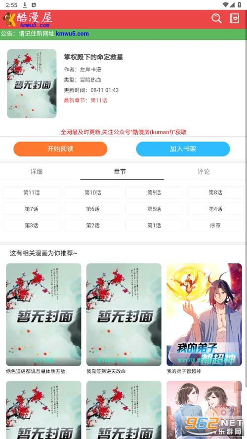酷漫屋app安装官方最新