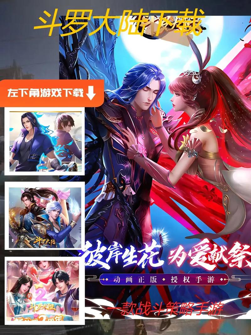 斗罗大陆模拟器