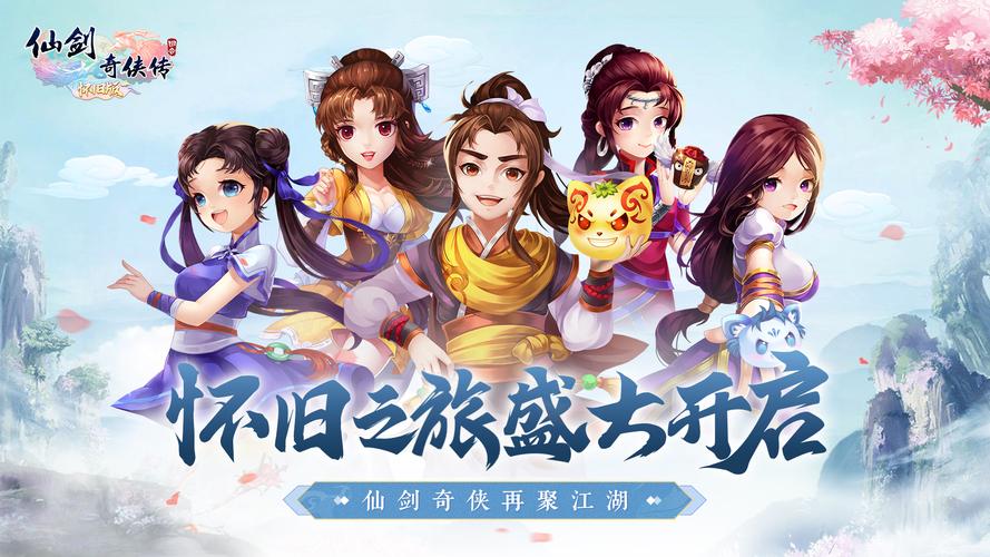 仙剑奇侠传2安卓完美移植版内购最新版