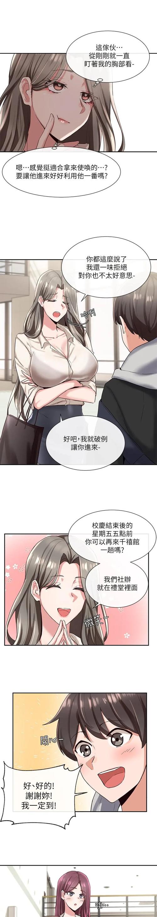 社团学姐漫画免费阅读下拉式无广告轻量版