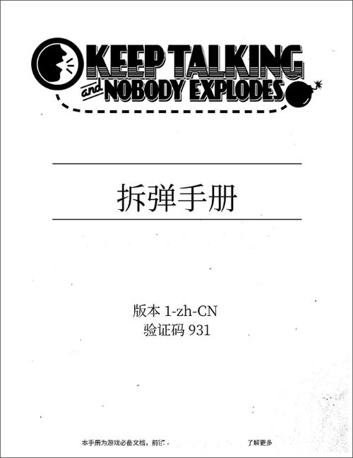 拆弹专家游戏中文手册仲夏版