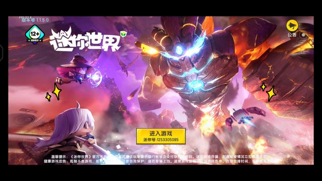 迷你世界火山版本无需付费版