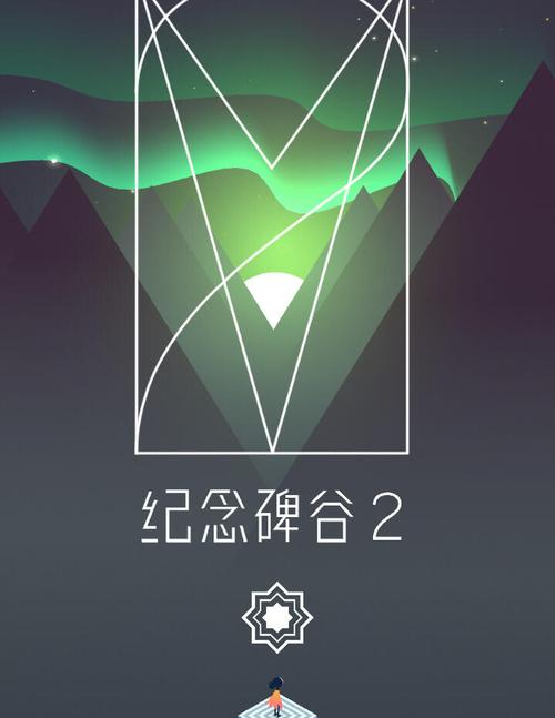 纪念碑谷2免登录内购修改版