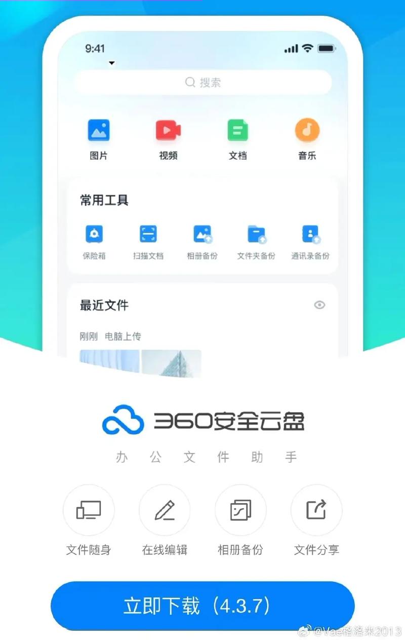 360企业云盘app安装最新版本更新内容