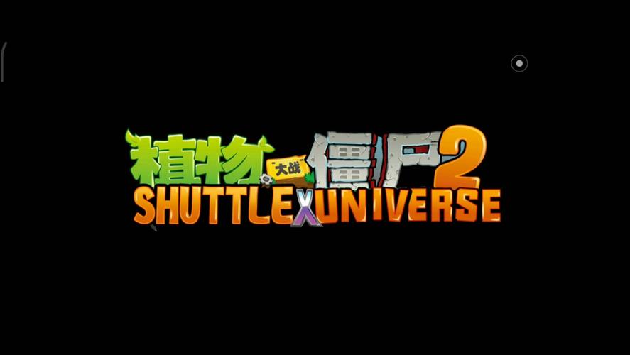 植物大战僵尸2旧版2014