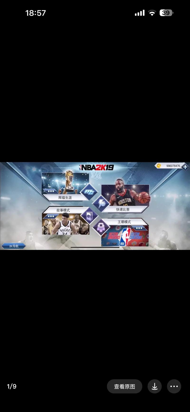 nba2k19手机版修改器无限金币