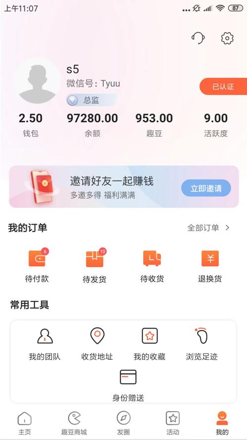 趣发现(发圈赚钱)