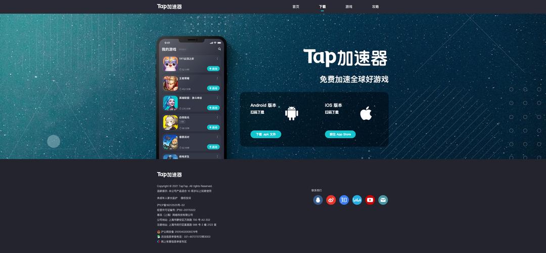 taptap加速器正版