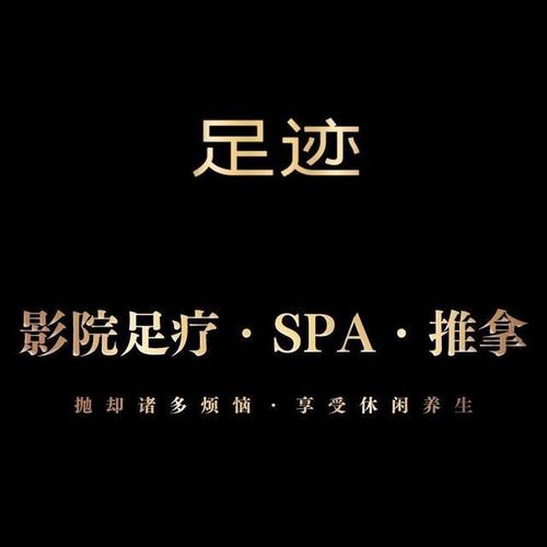 足迹时光影院沐足正规吗