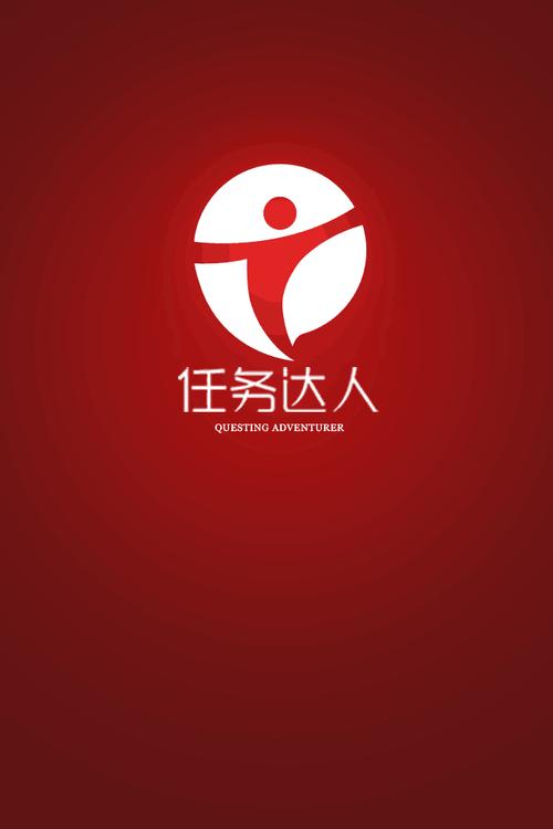 任务达人